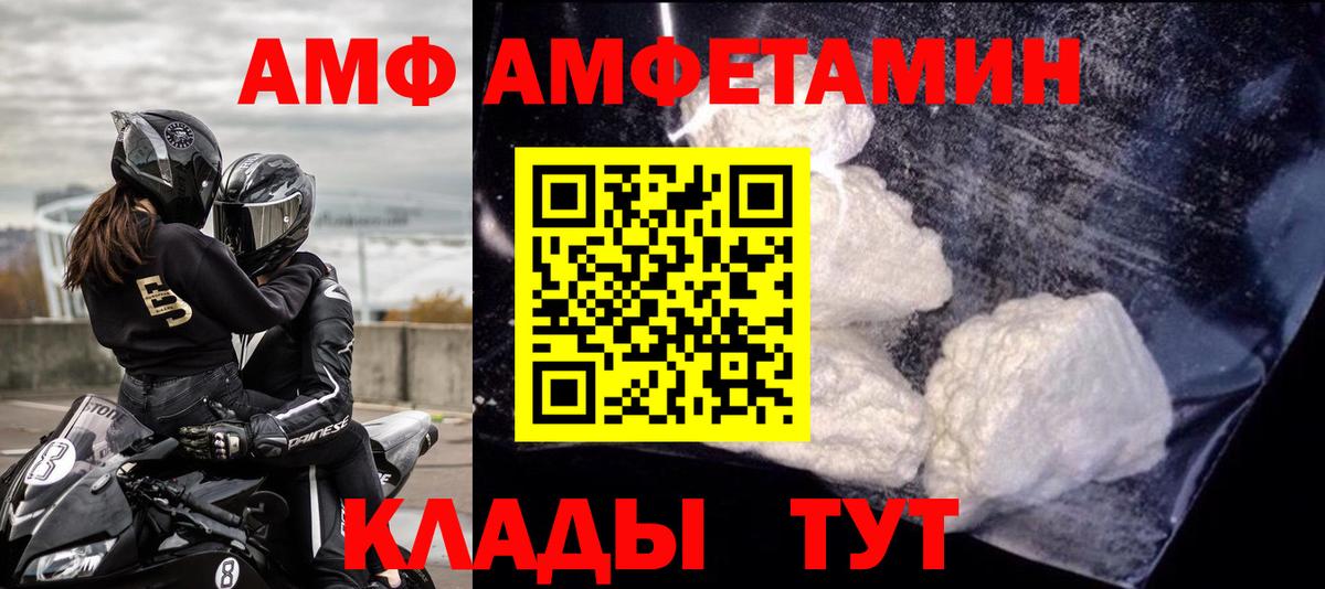 АМФ Premium  Amphetamine  Кумертау  Вход с VPN 