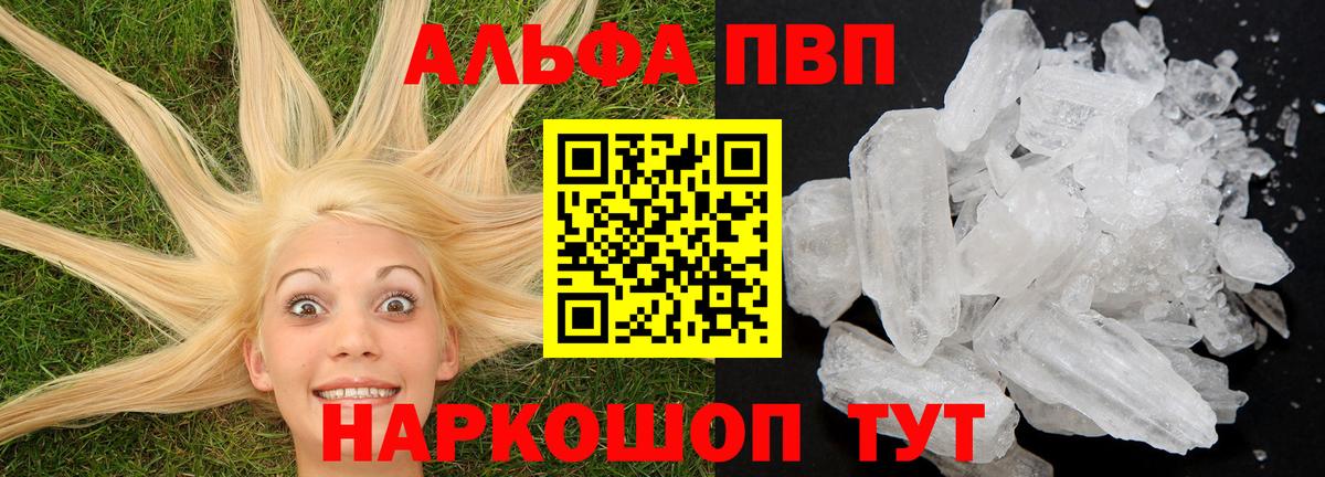 A-PVP VHQ  Alpha-PVP мука  Кумертау  Вход с VPN  Альфа ПВП СК 