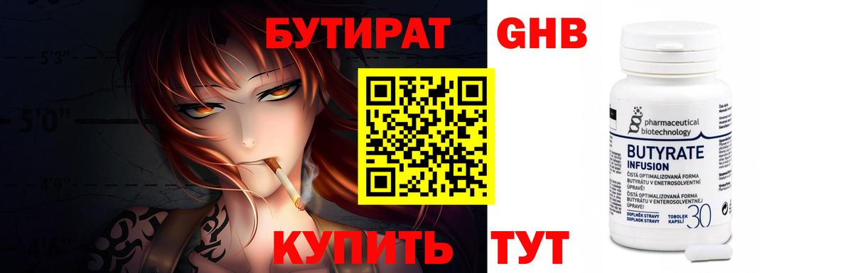 Бутират бутандиол  Вход с VPN  Кумертау 