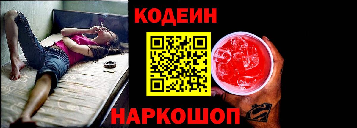 Кумертау  Codein напиток Lean (лин)  Вход с VPN 