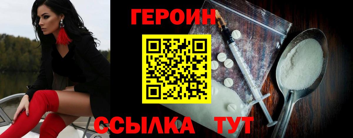 ГЕРОИН хмурый Кумертау