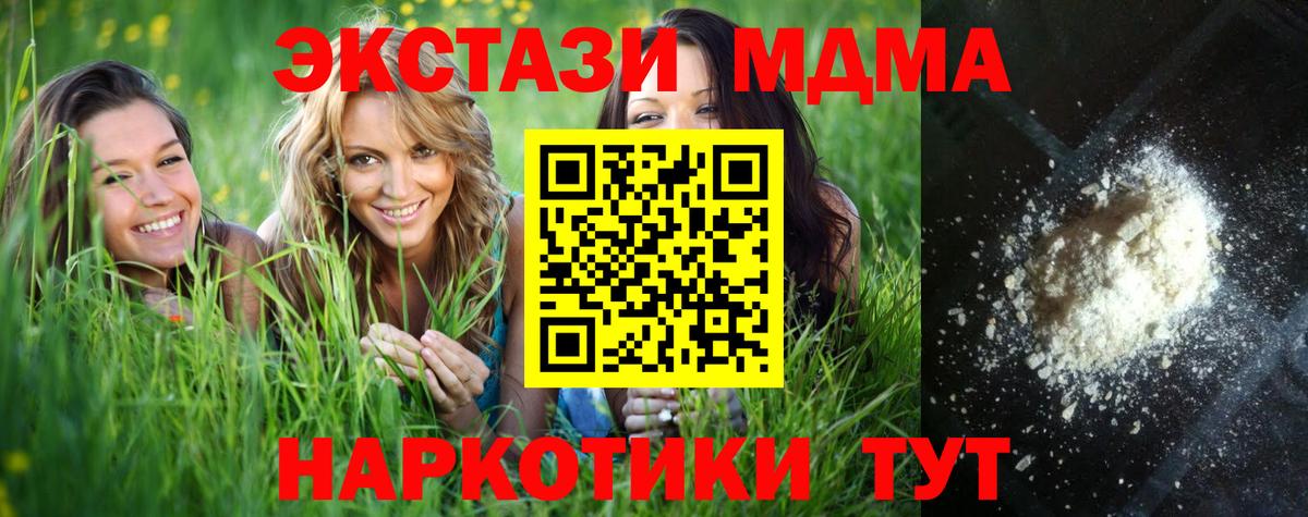 МДМА молли  МДМА Molly  Вход с VPN  Кумертау 